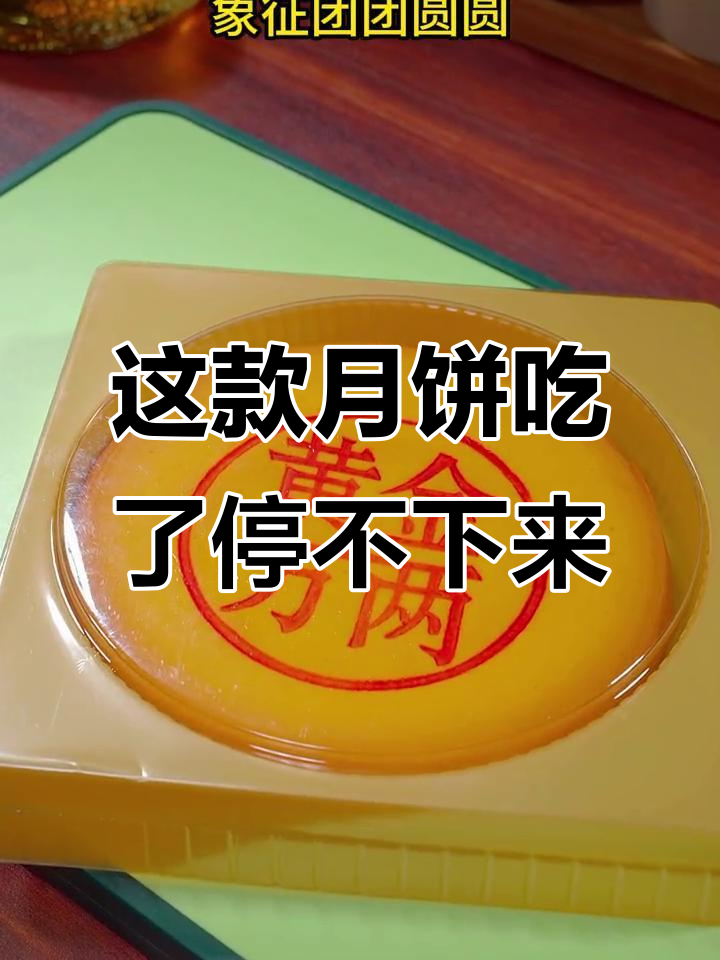 中秋月饼大比拼,咸蛋黄麻薯口味最受欢迎