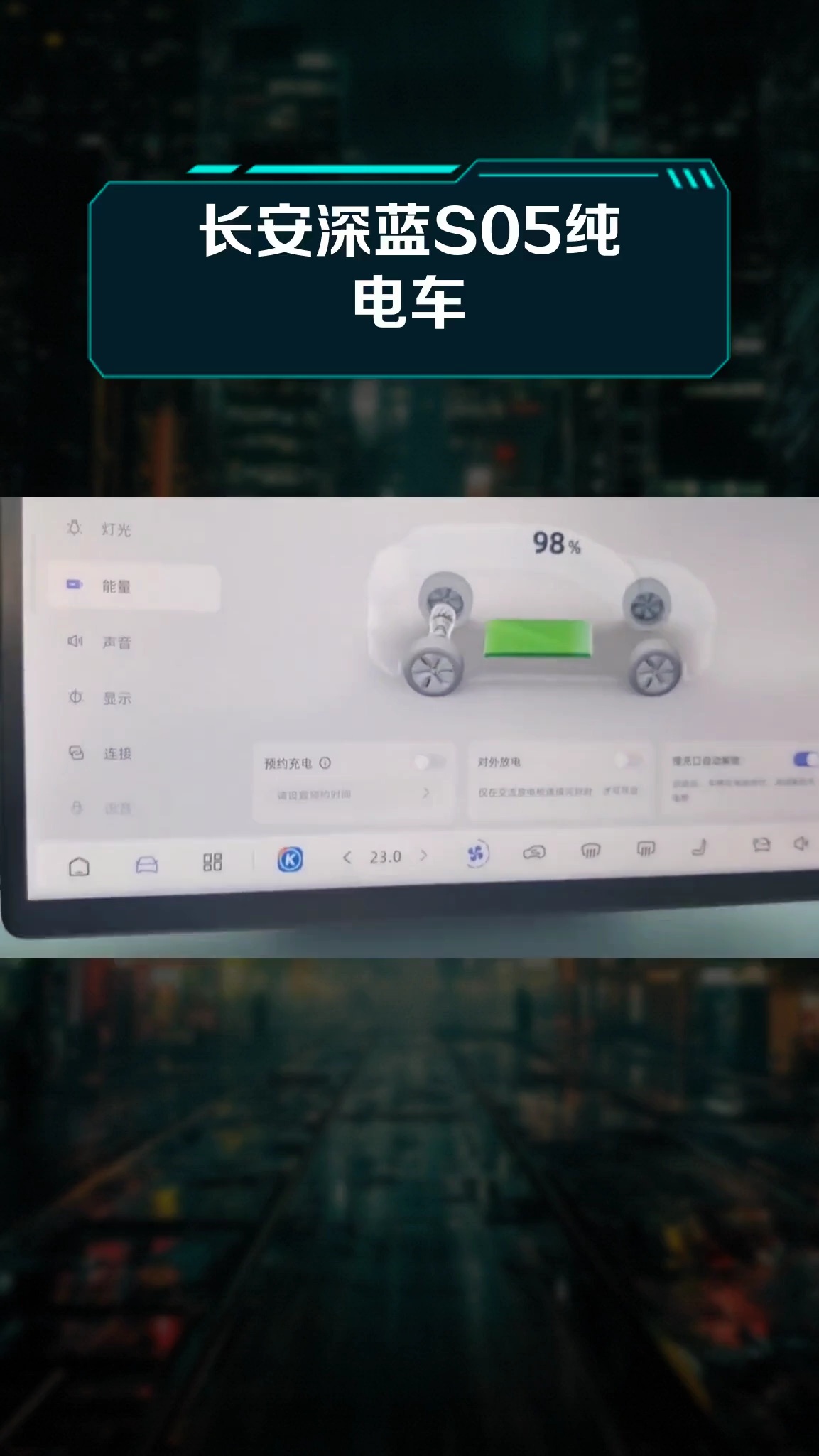 长安深蓝S05纯电车