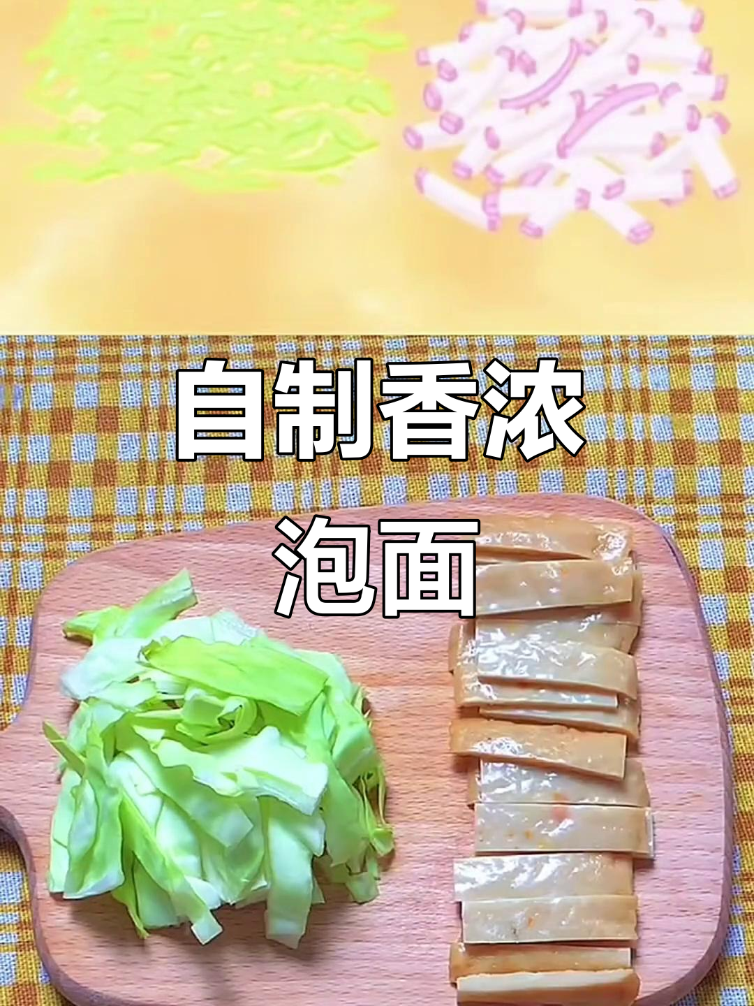 秘制泡面大揭秘,芝麻油与蔬菜的完美搭配