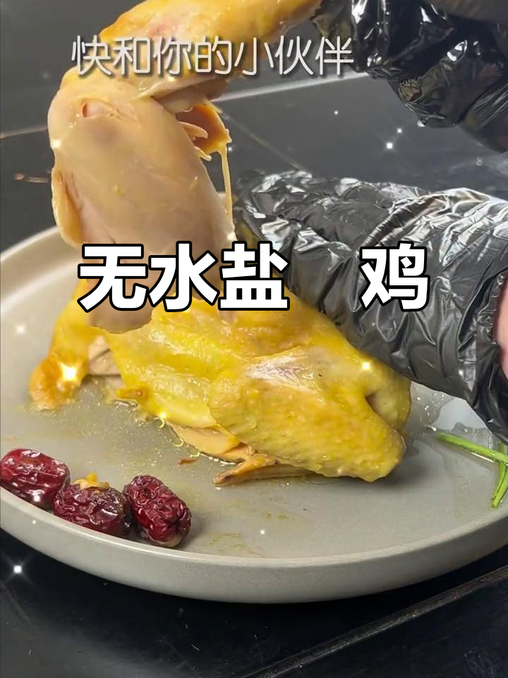 盐焗鸡制作全攻略，零水炖煮香气扑鼻