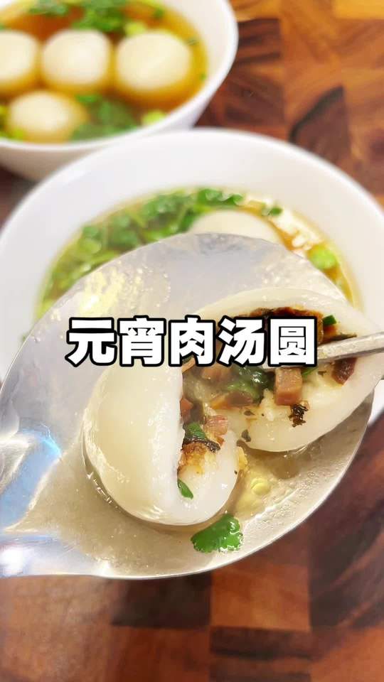 元宵节吃什么，当然是肉汤圆