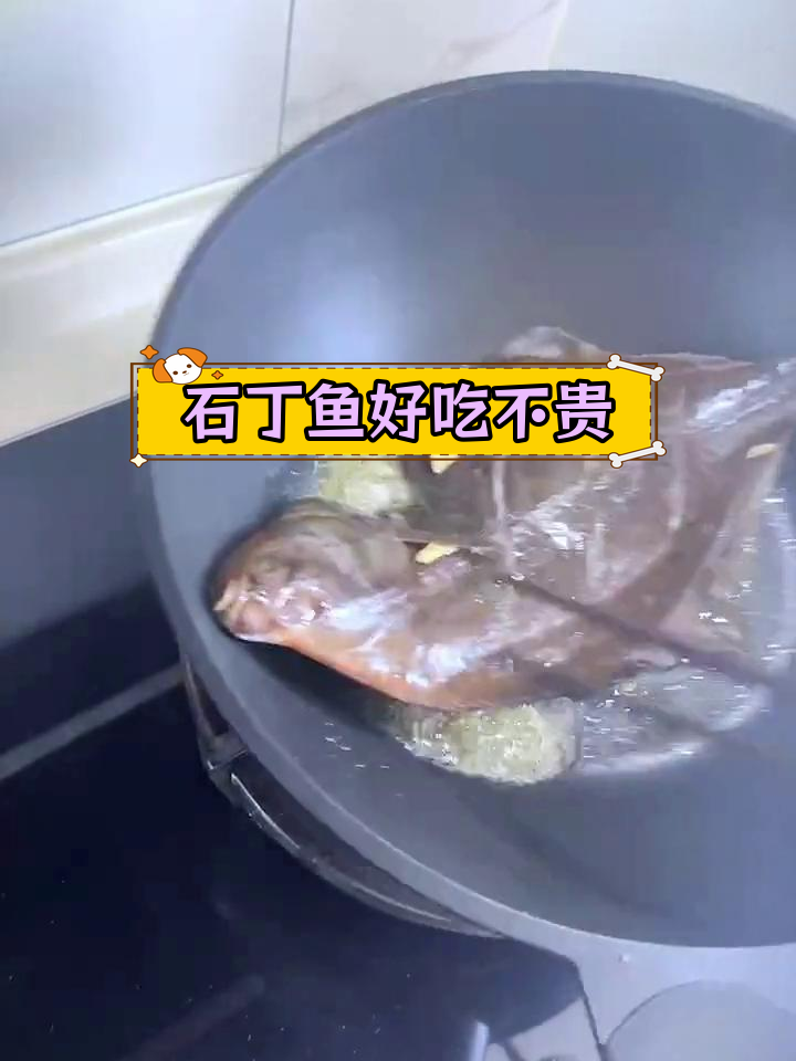 冬季石丁鱼,鲜美又实惠