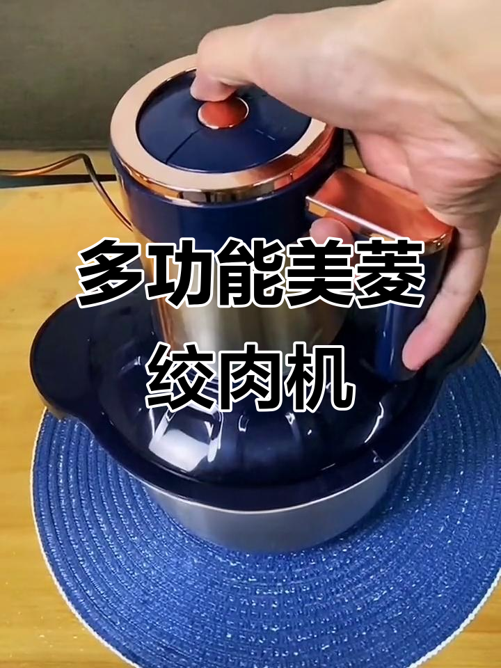 美菱电动绞肉机,五层刀头让食材更细腻,轻松解放双手