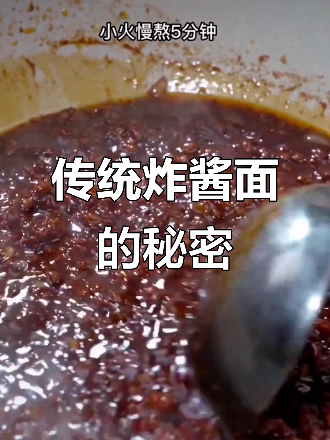 一位70岁老师傅的炸酱面秘方，味道绝佳！