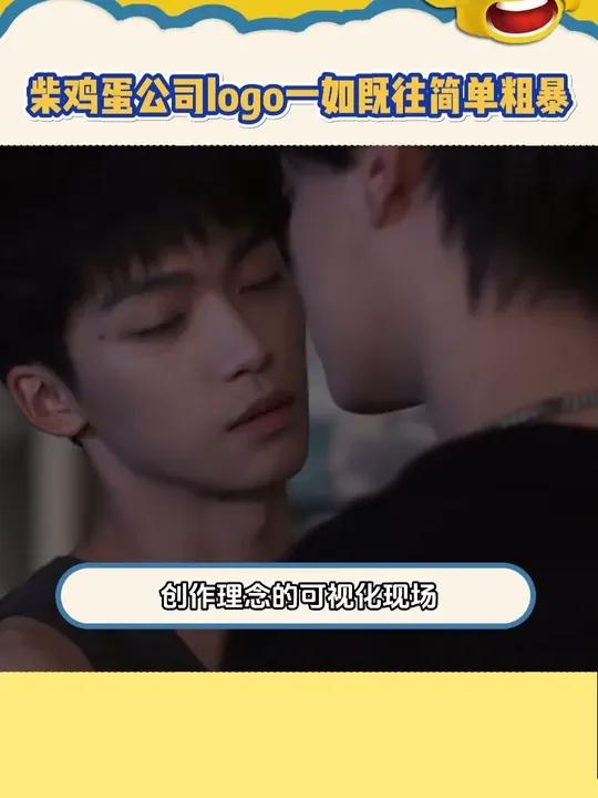 柴鸡蛋公司logo和她的文风一样糙柴鸡蛋逆爱 上瘾