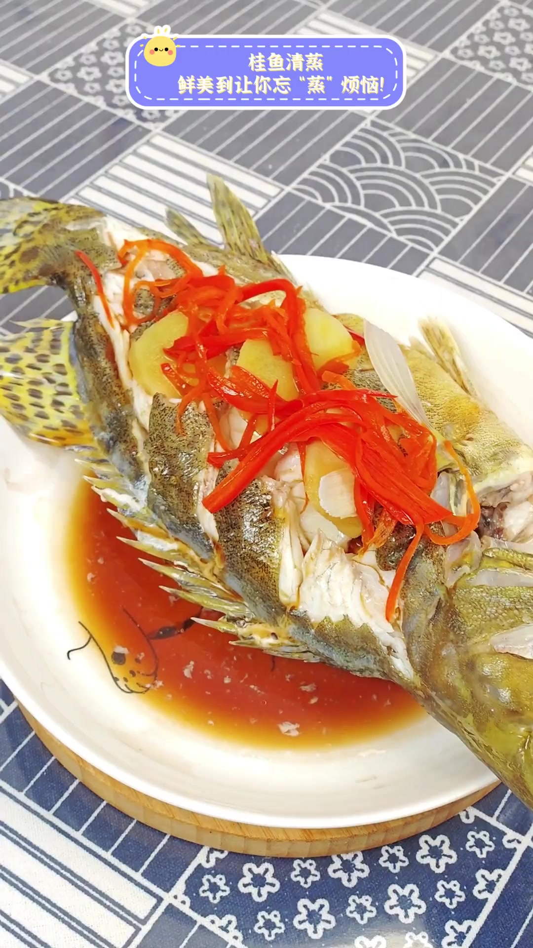 桂鱼清蒸,鲜美到让你忘“蒸”烦恼!