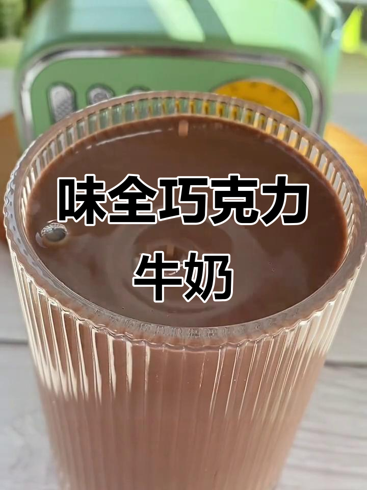 德芙巧克力牛奶,丝滑浓郁口感让人无法抗拒