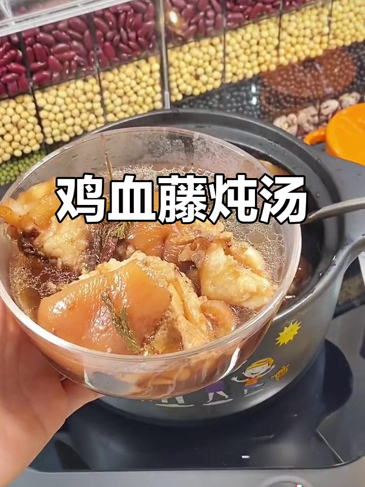 鸡血藤煲汤,滋补效果超乎想象