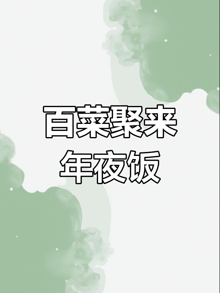 年夜饭必备:白菜肉馅蒸制,蒜蓉酱加持更美味