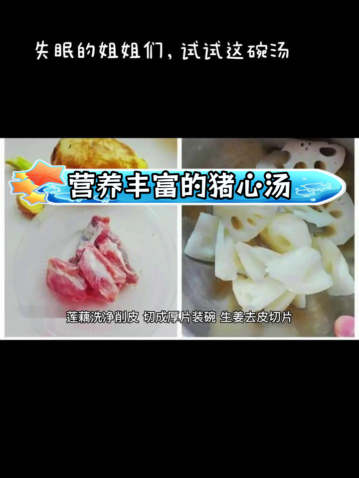 猪心莲藕汤的营养与功效