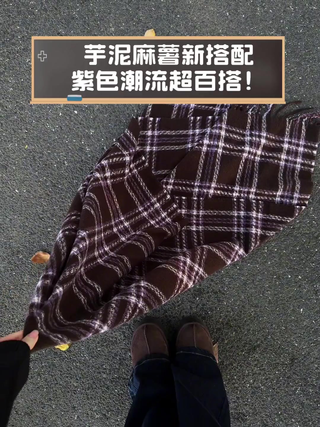 芋泥麻薯新搭配,紫色潮流超百搭!
