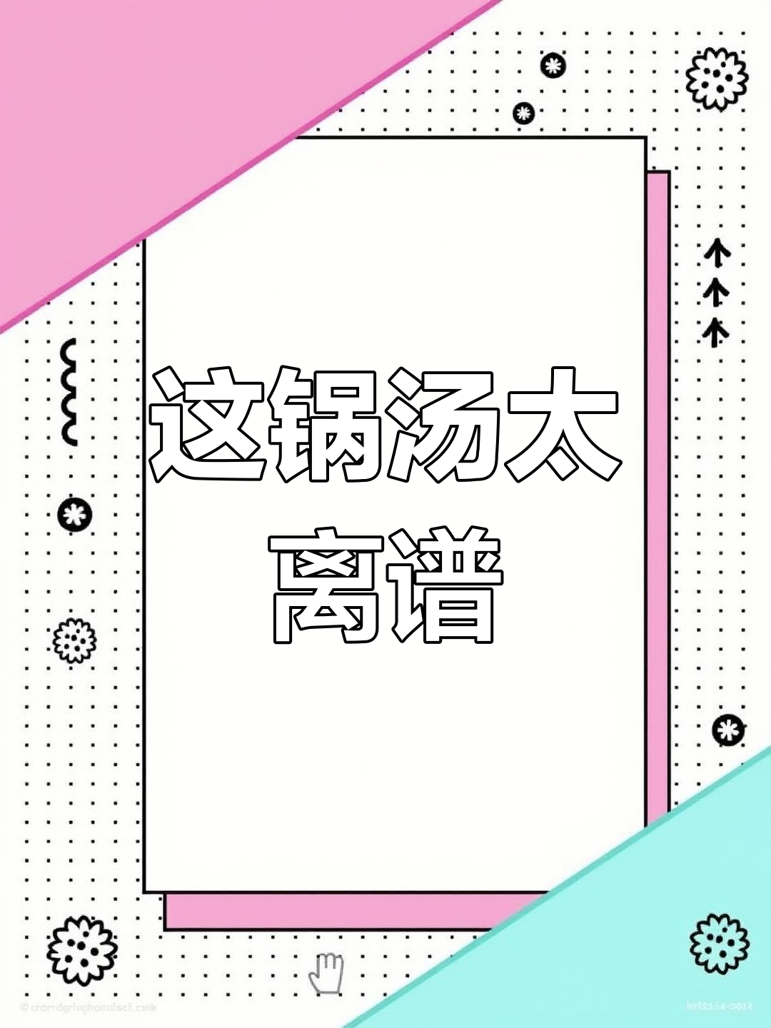 高校食堂惊现“巫婆汤”,鸡蛋豆腐粉条竟能如此离谱!