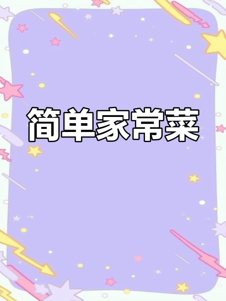 芹菜炒千张的家常做法
