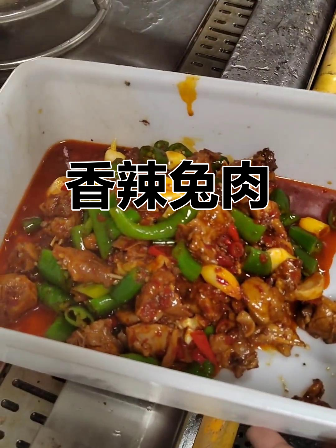 麻辣兔子肉的家常做法