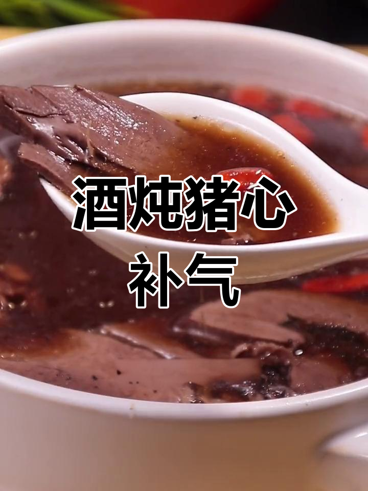 高压锅炖猪心,15分钟滋补汤