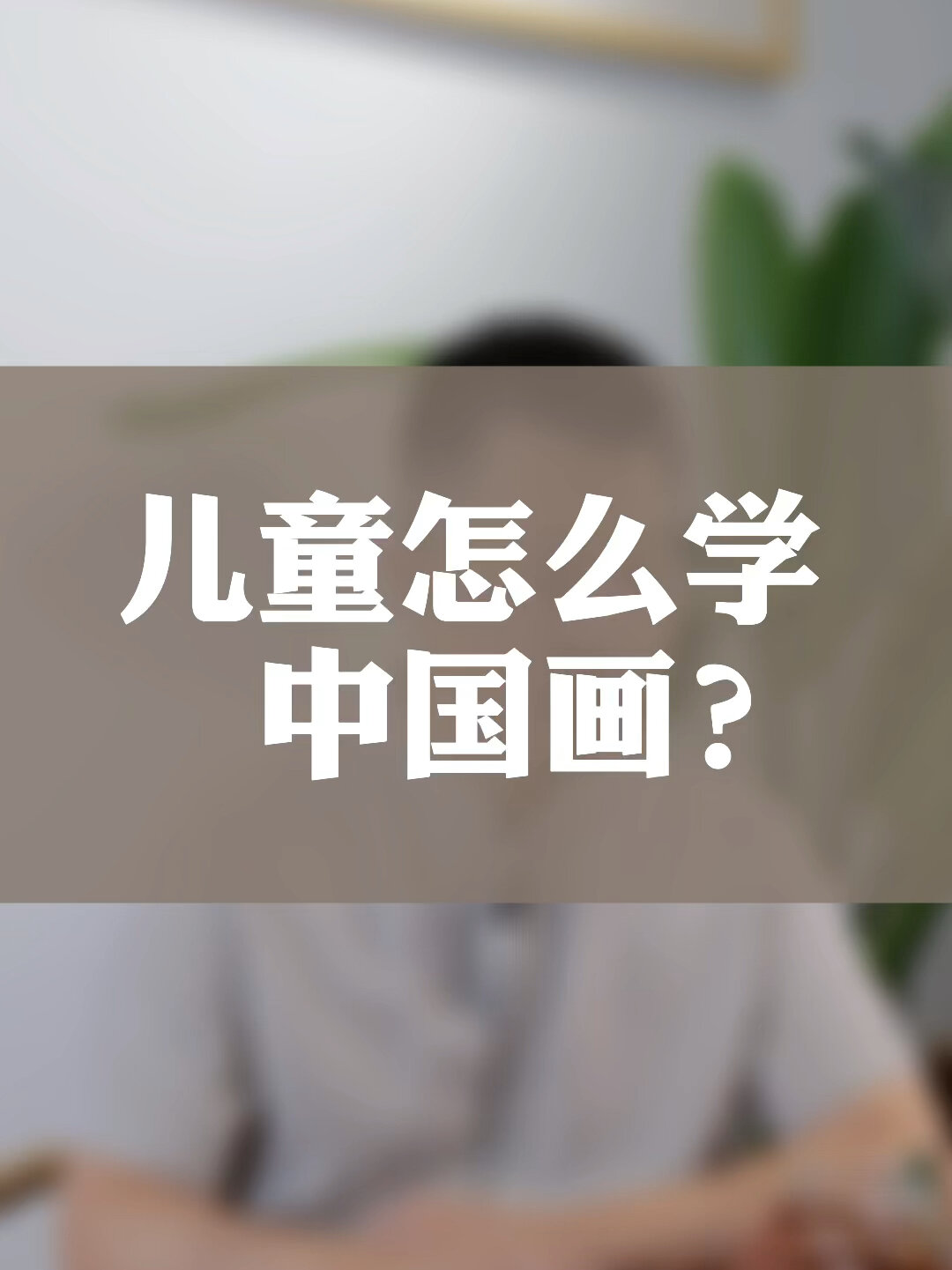 怎么教儿童国画