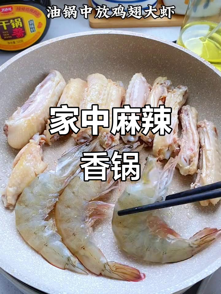 在家做麻辣香锅,简单又美味,超越餐厅的味道!