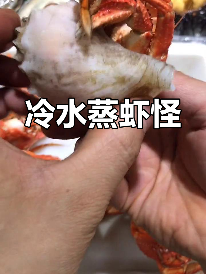 虾怪蒸10分钟,轻松搞定