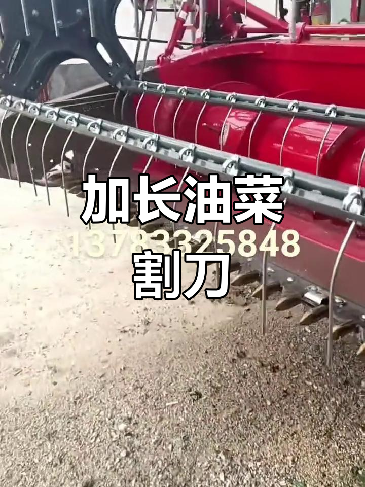油菜收割必备!加长版割刀助力高效作业,老板速看