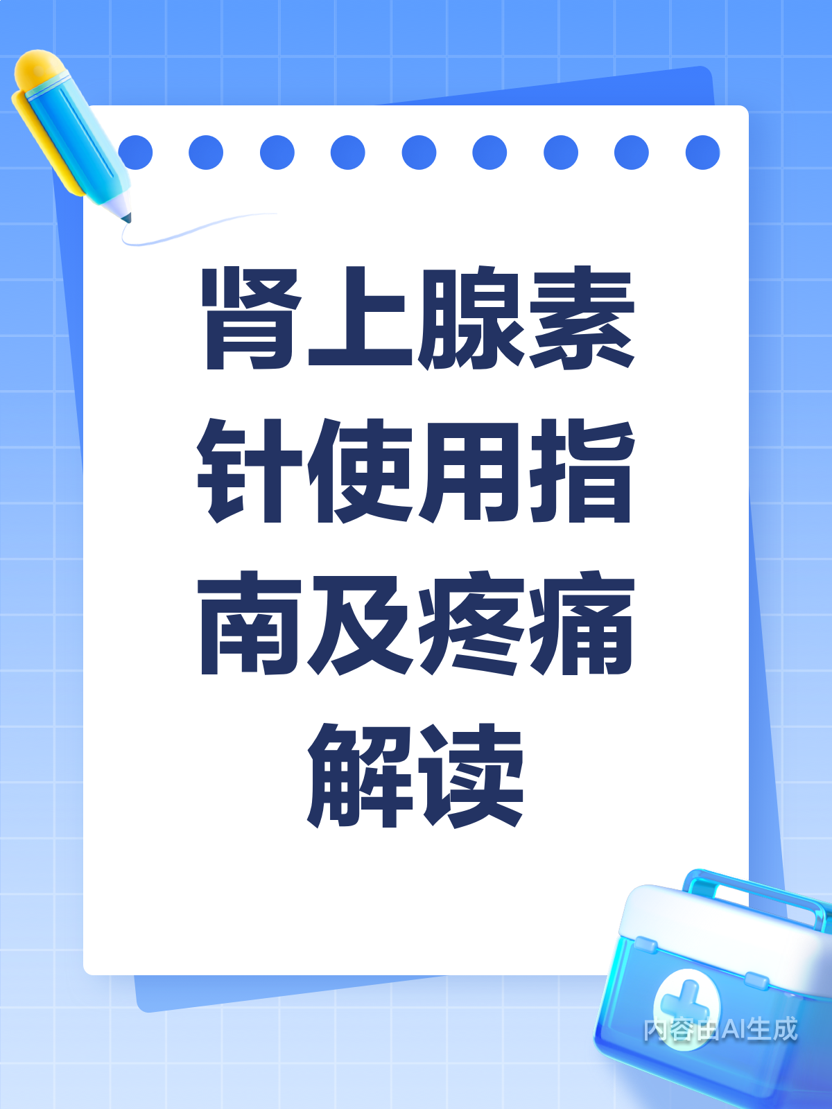 肾上腺素针咋用？扎手疼不疼？