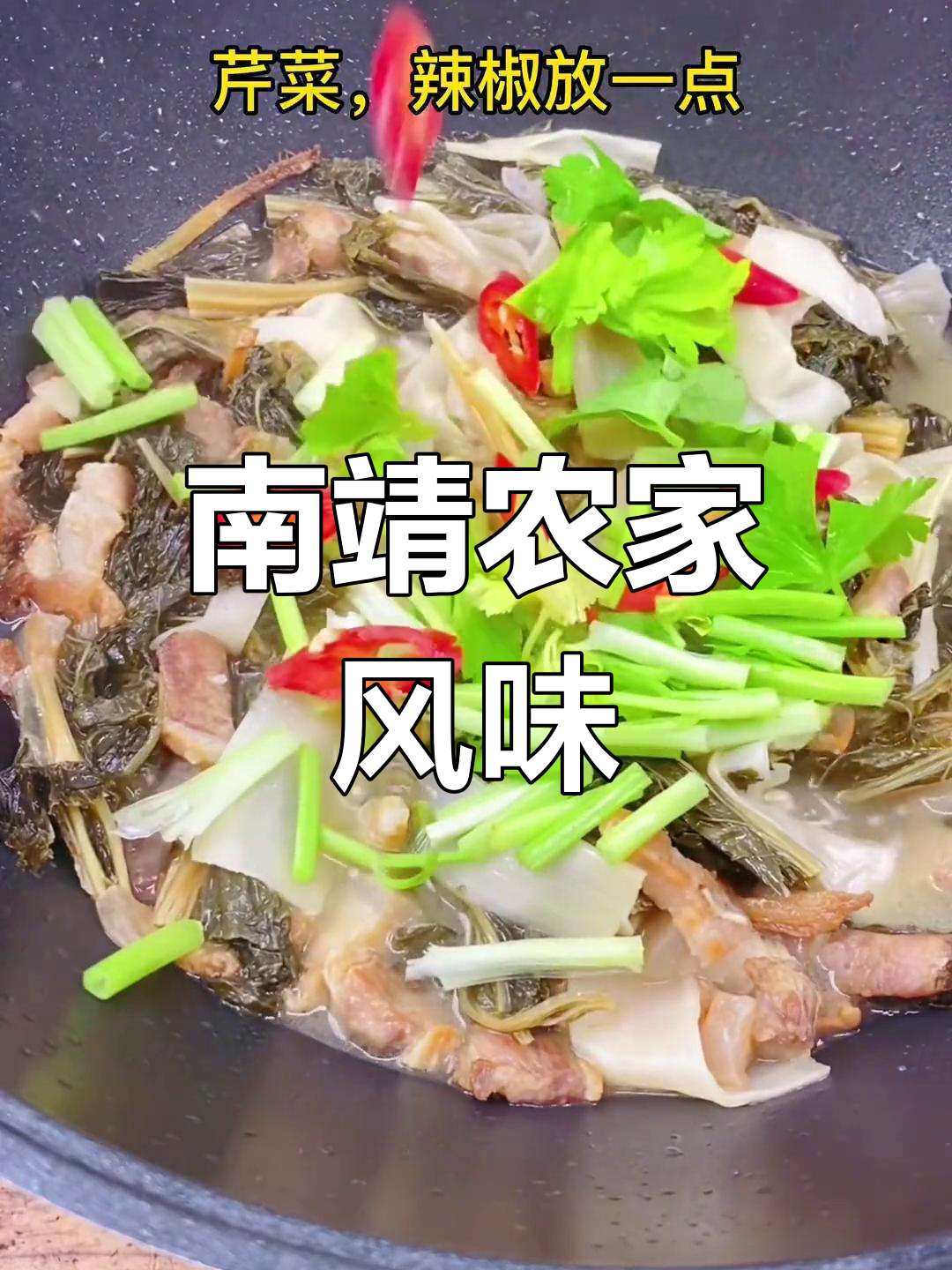 漳州南靖特色菜:菜干笋肉,地道美味