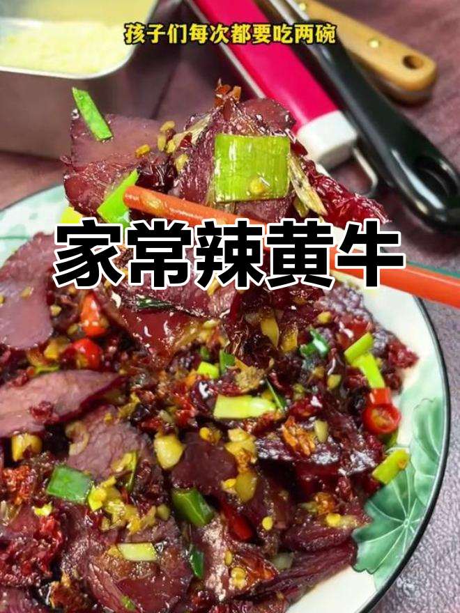 快速小炒腊牛肉,家常味十足