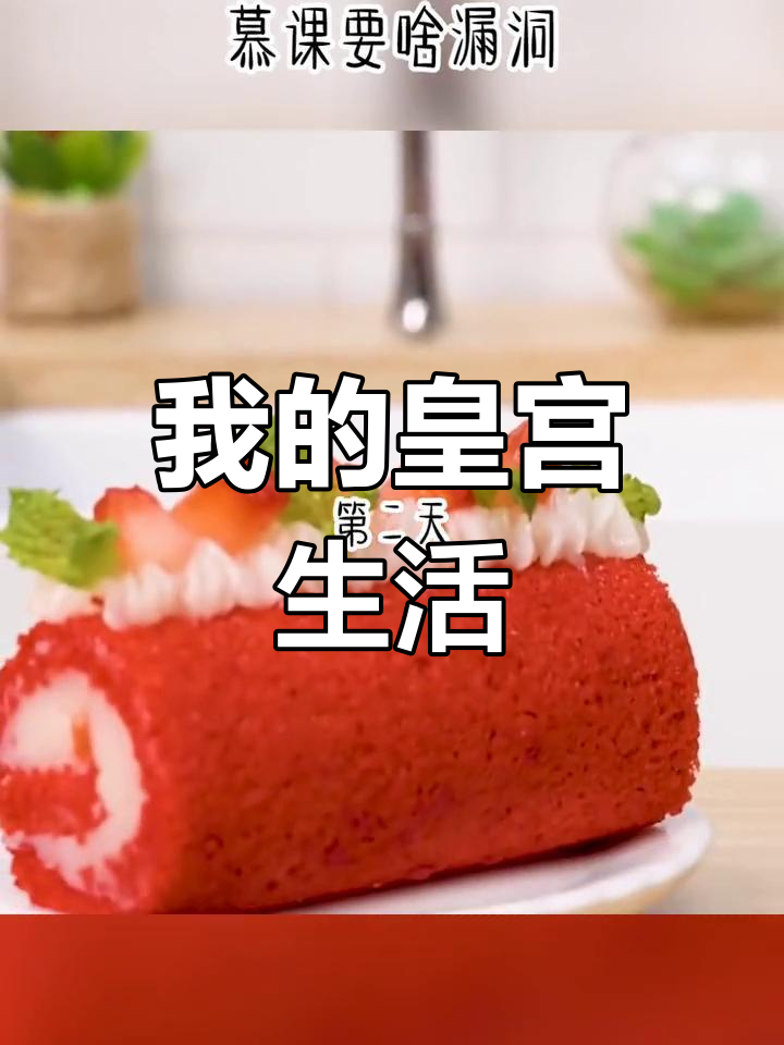 宫中的秘密与桂花酥