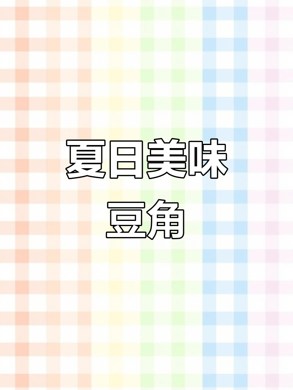 夏季豆角炒肉,香气扑鼻,三碗饭都不够吃!