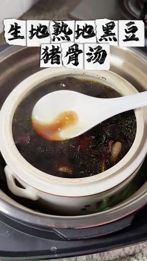 生地熟地黑豆猪骨汤