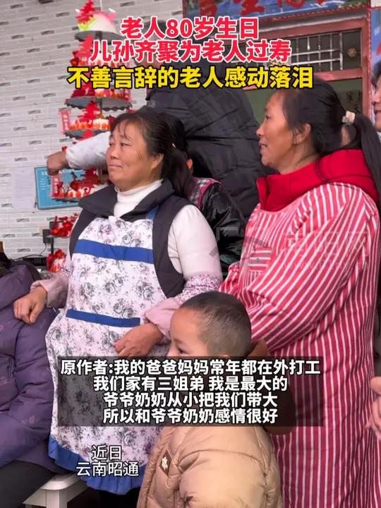 老人80岁生日,儿孙齐聚为老人过寿 幸福的味道(来源)