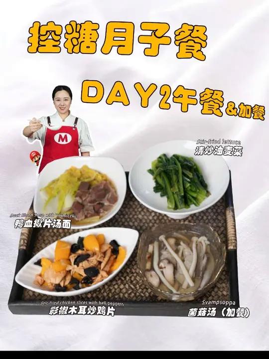 DAY2午餐&加餐|控糖月子餐 产后月子期是K糖的关键期,同时也要遵循月子期排、调、补、养