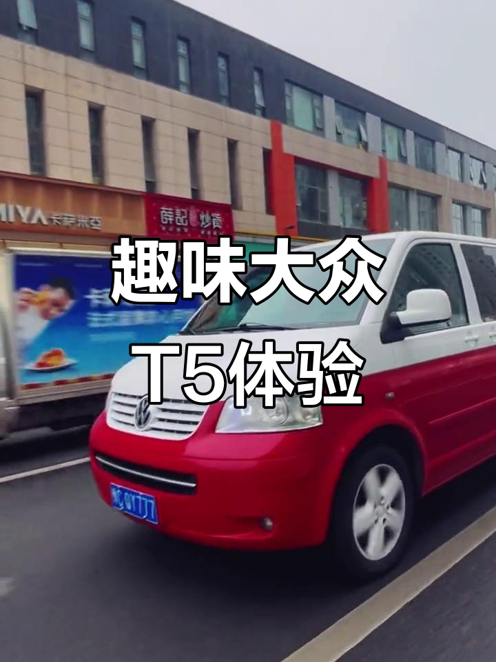 大众T5面包车,玩转英伦风情