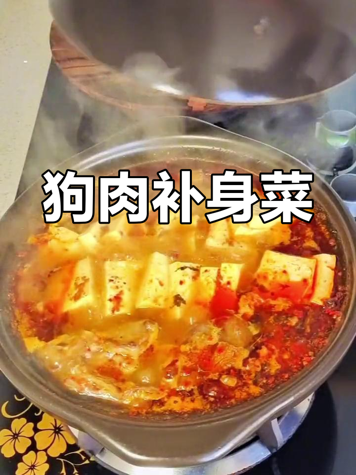 经典家常狗肉,滋补又美味