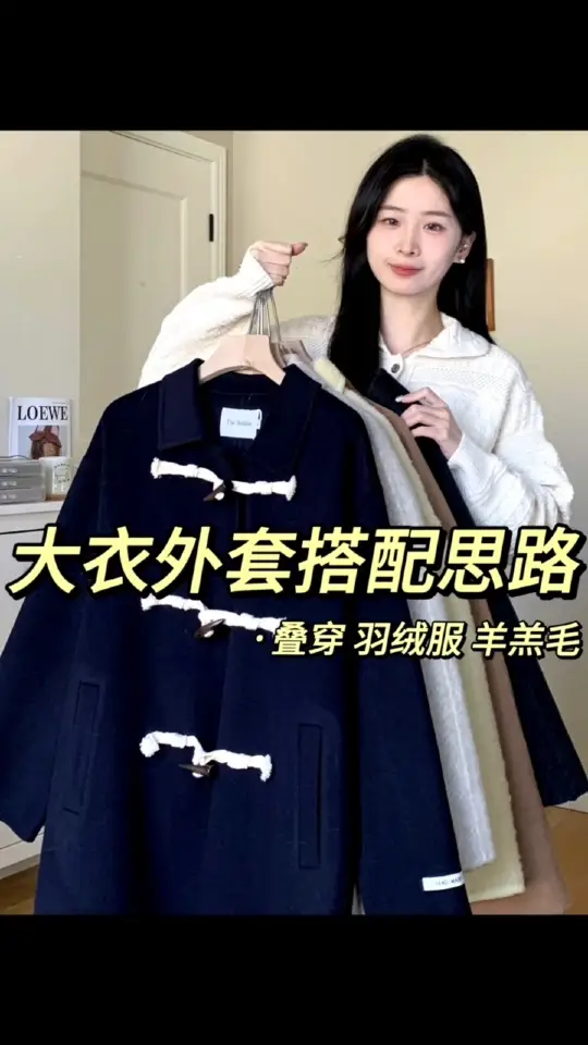 大衣外套叠穿搭配思路保暖又厚实