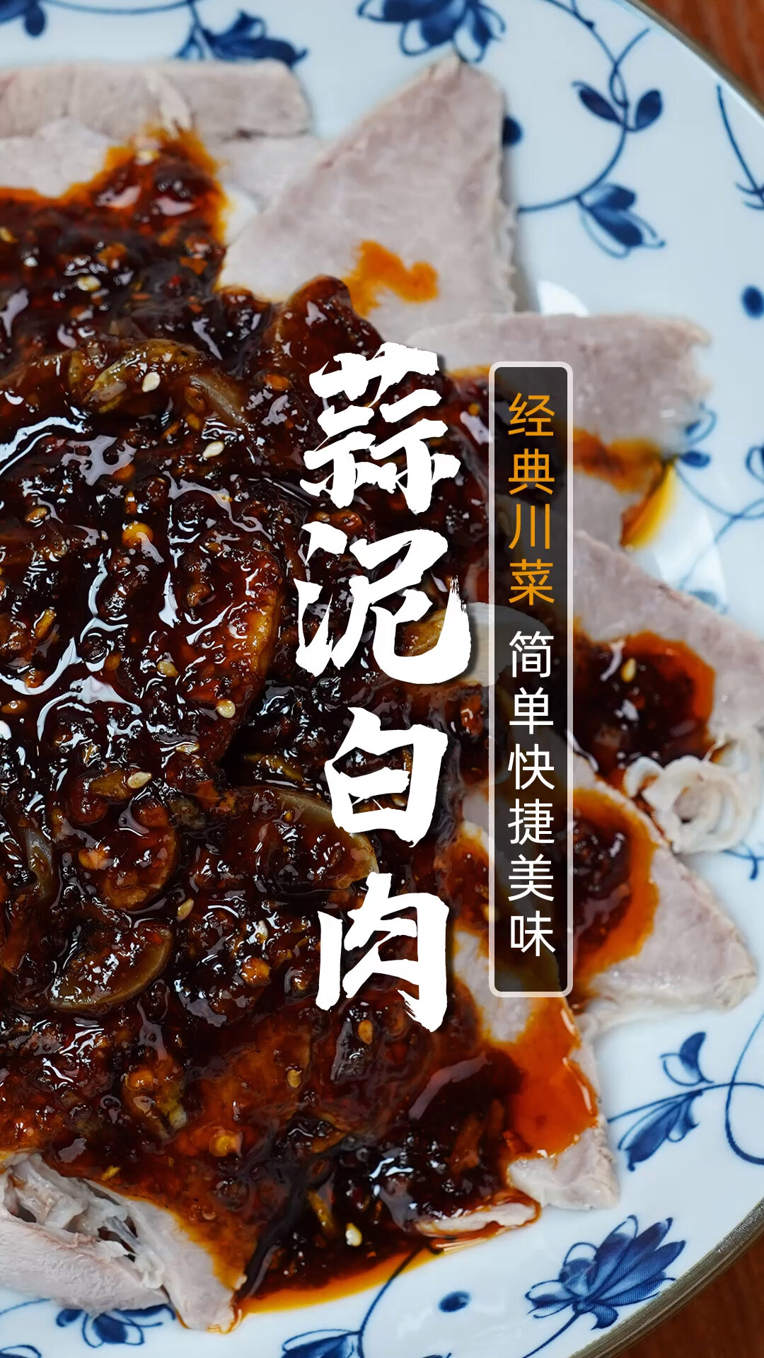 盘点夏日凉菜丨第四集,川菜经典,凉菜热吃