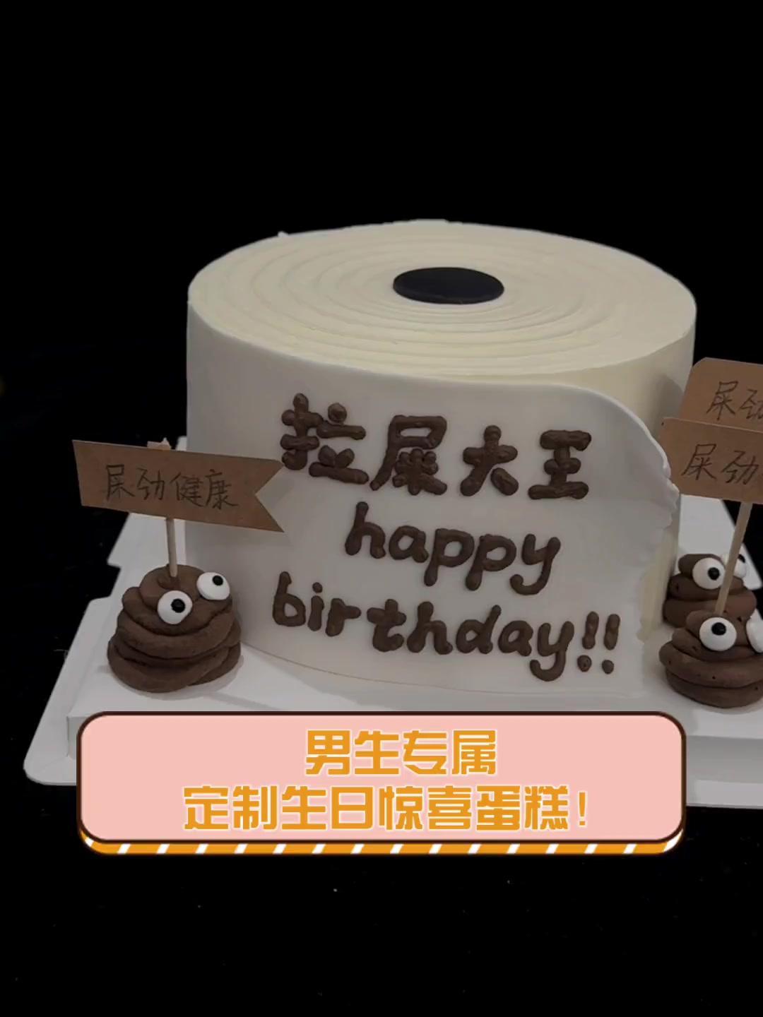 男生专属,定制生日惊喜蛋糕!