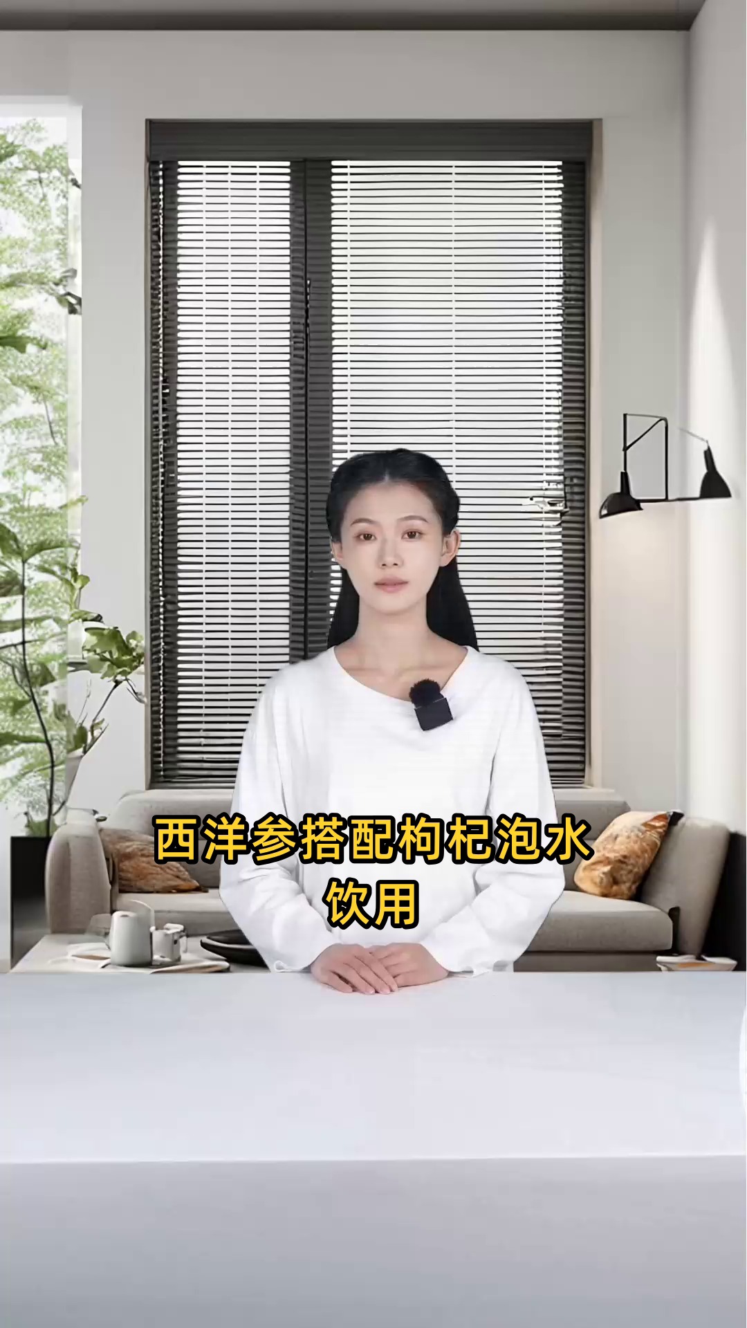 西洋参泡枸杞的滋养补益功效及其对人体健康的积极作用