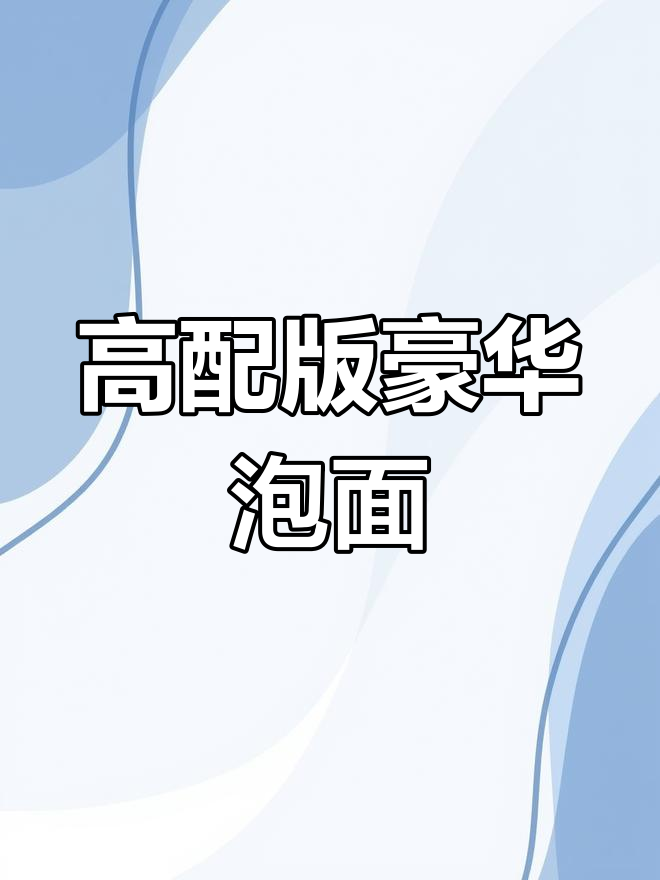 泡面也能吃出火锅味,虾尾、鱼豆腐全都有