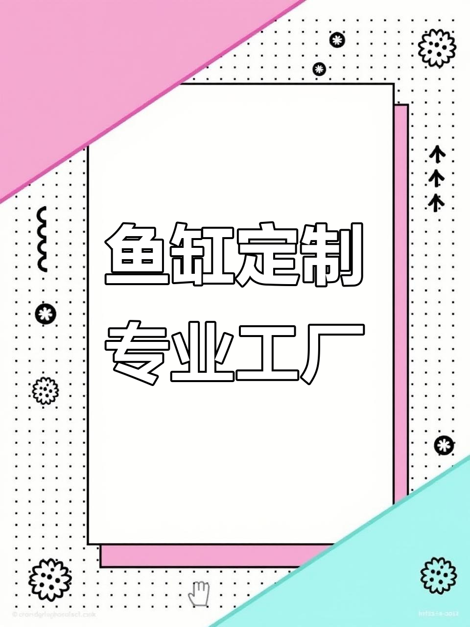 鱼缸定制工厂揭秘:智能溢流板与底吸设计