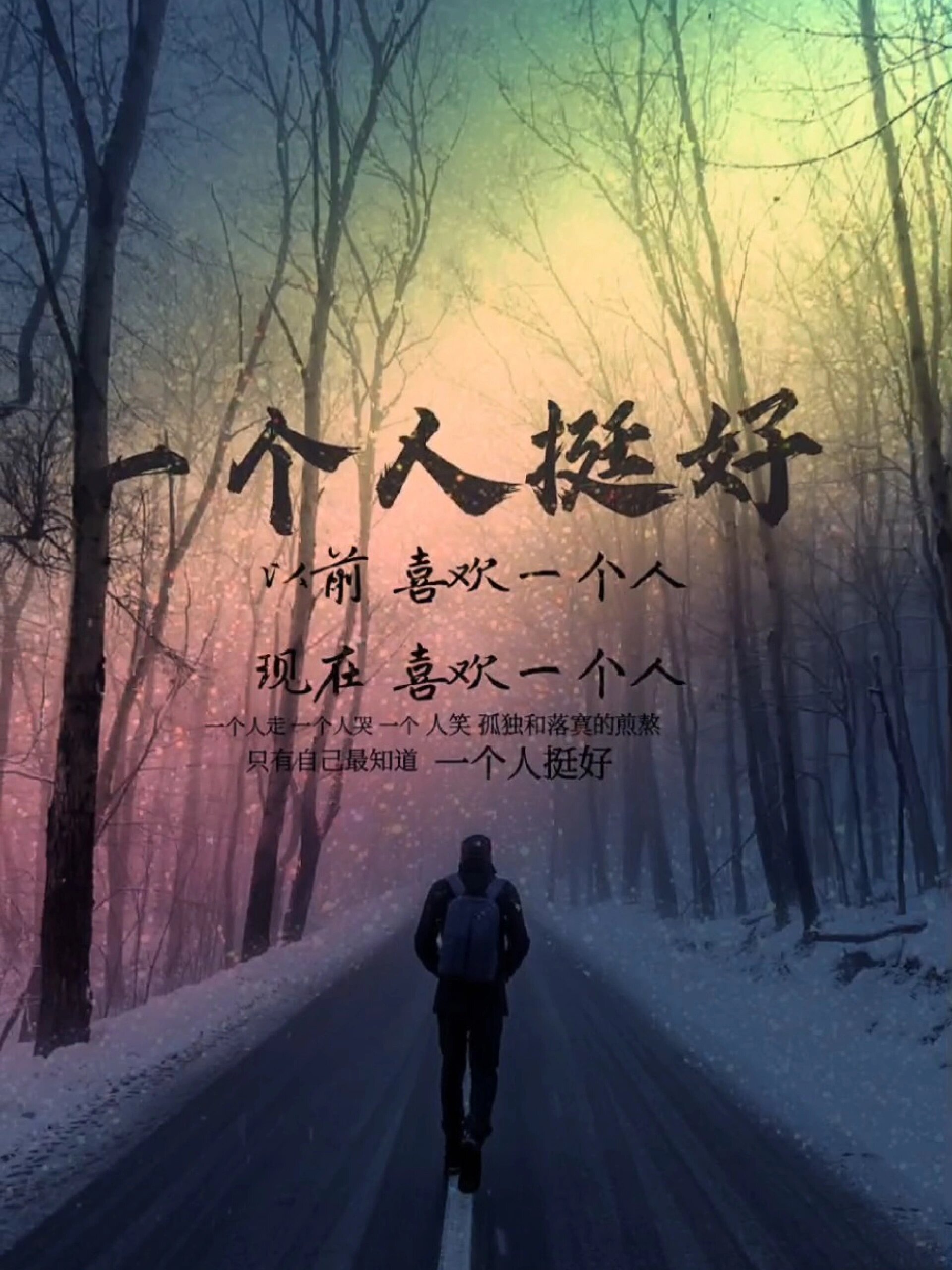 孤独感拉满的手机壁纸