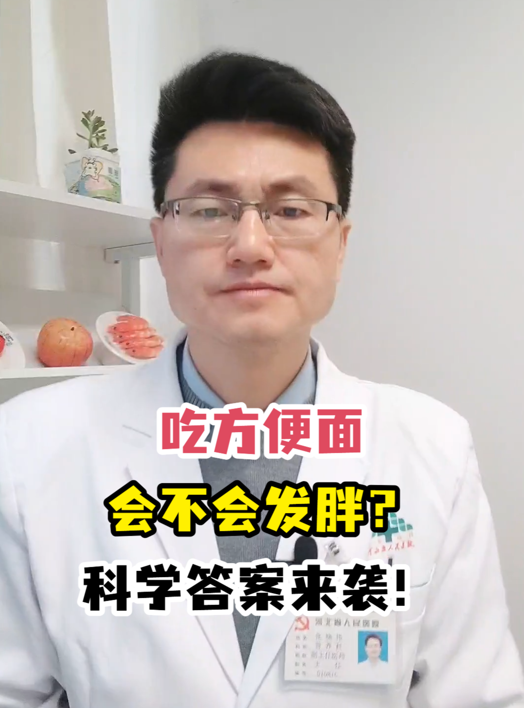 吃方便面会不会发胖?科学答案来袭!