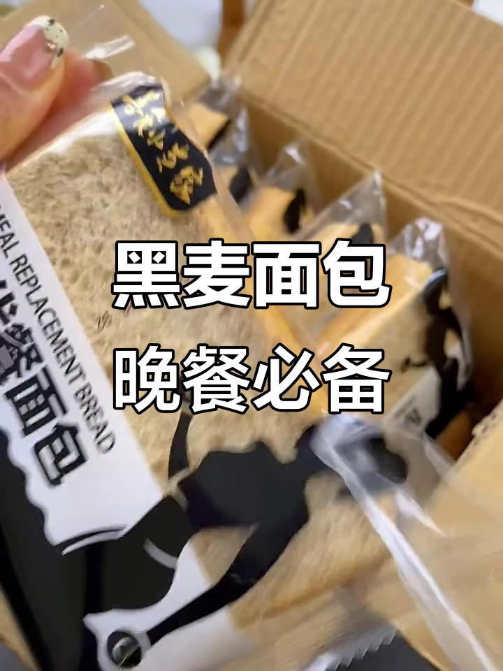 黑麦全麦面包,晚餐代餐好选择,绵密香浓让人爱不释口