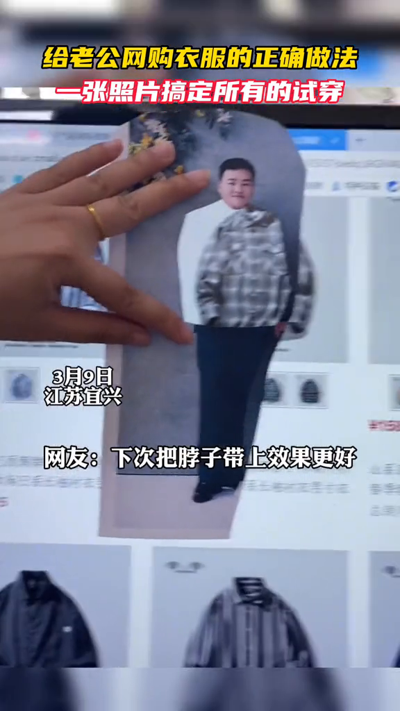 给老公网购衣服的正确做法,一张照片搞定所有的试穿