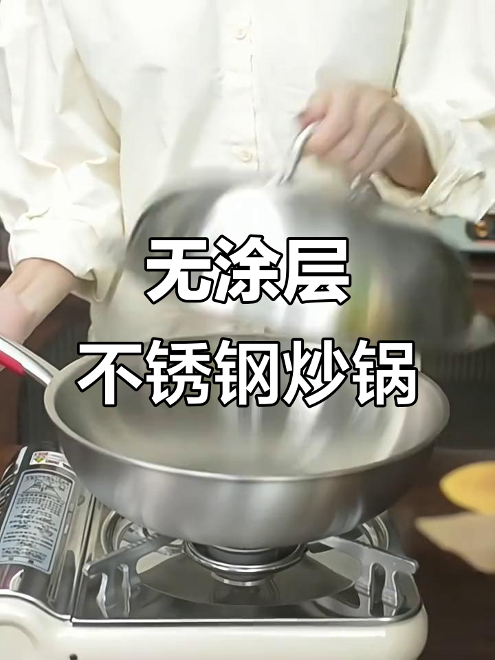 316不锈钢无涂层炒锅,物理不粘设计更健康