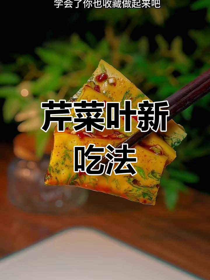 芹菜叶拌鸡蛋,做法超简单又美味