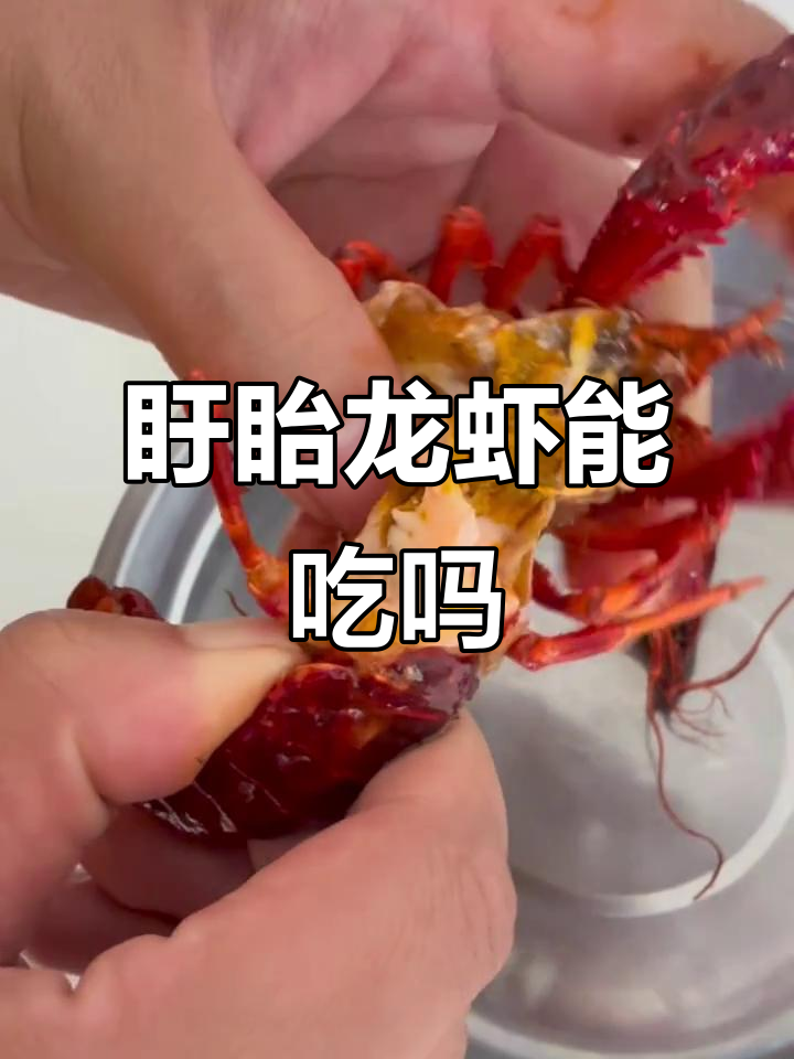 7月盱眙小龙虾还能放心吃吗?