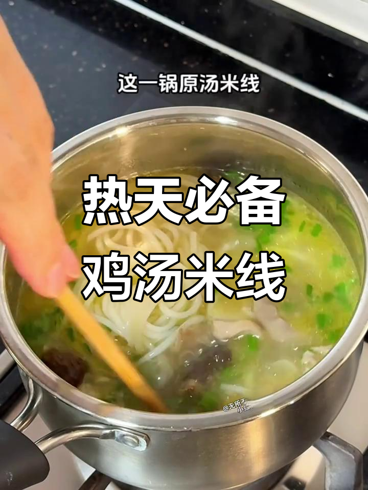 炎热天气，鸡汤米线最解暑！鸡肉炖汤配羊肚菌和胡椒