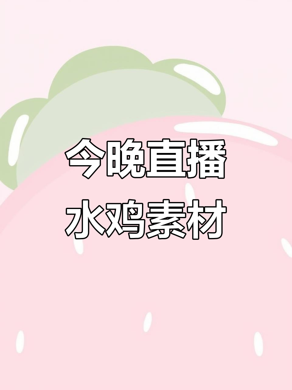 2023年9月6日晚上直播:精彩户外拍摄,真实水鸡素材展示