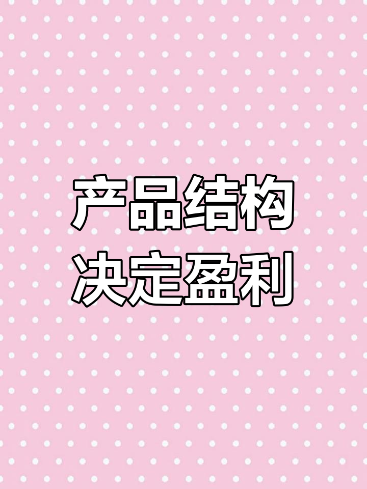奶茶店经营秘诀:产品结构比茶饮更重要