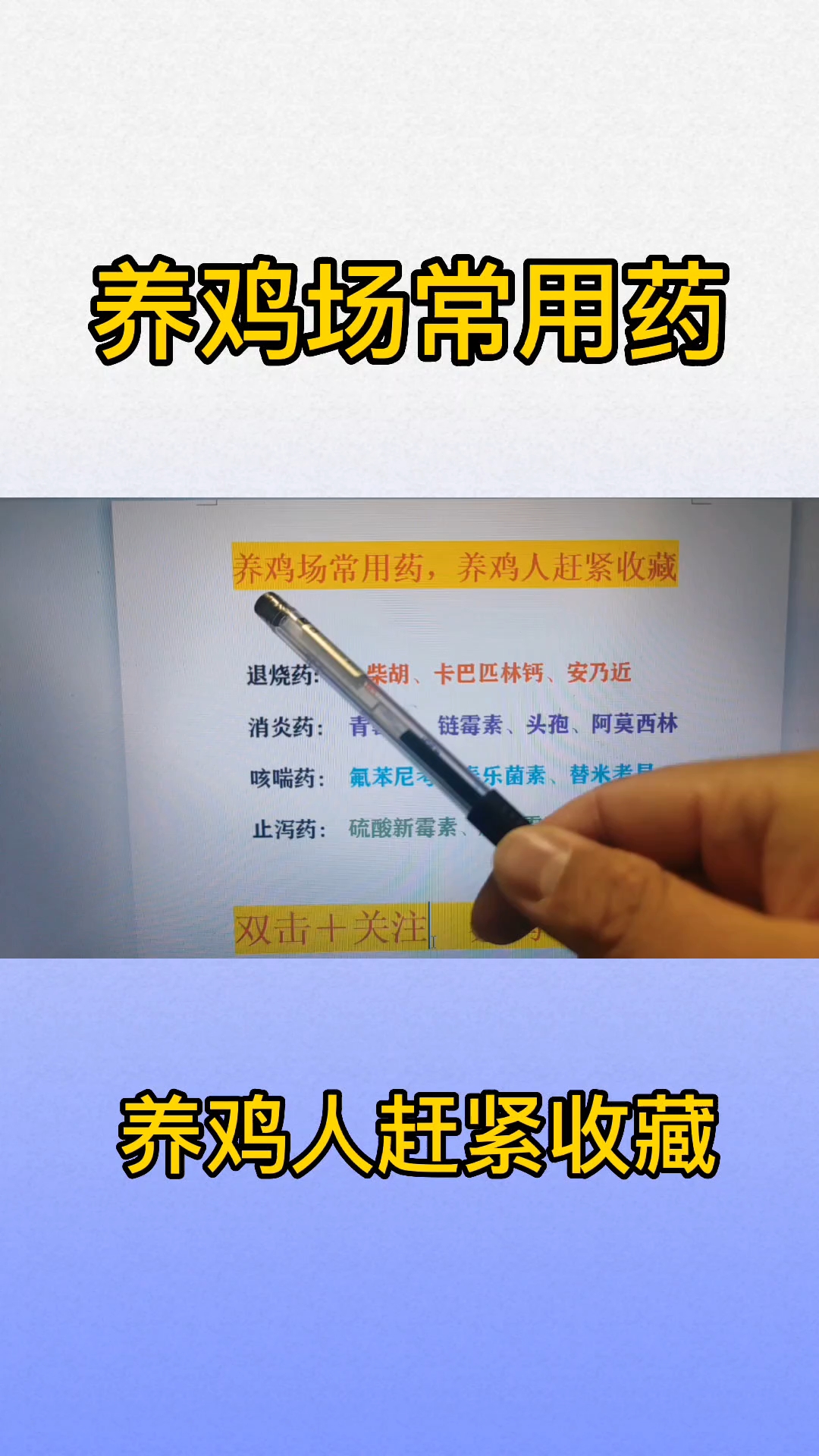 养鸡场必备药,养鸡人收藏